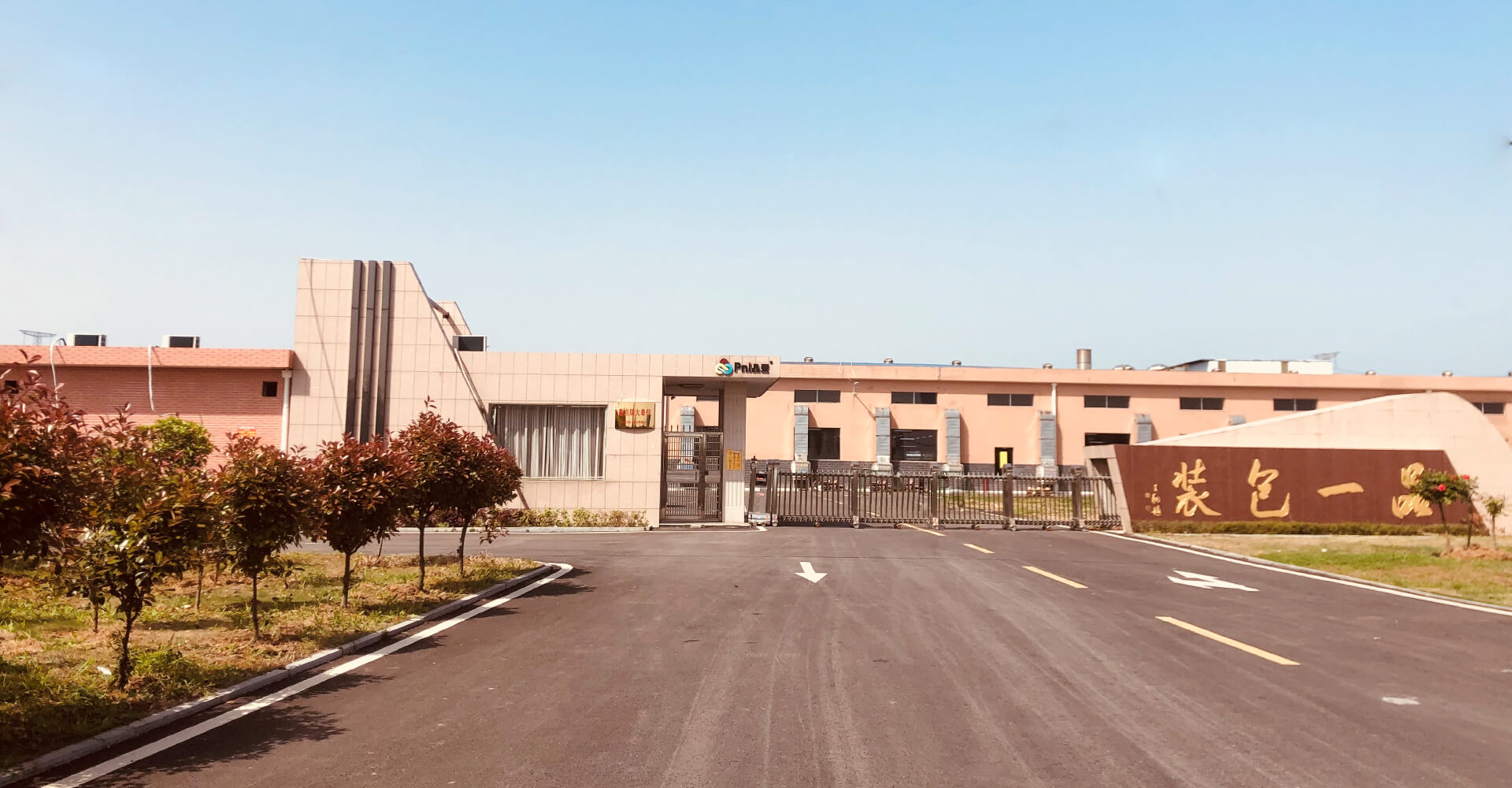 岳陽市品一包裝有限公司官網(wǎng)全新改版！